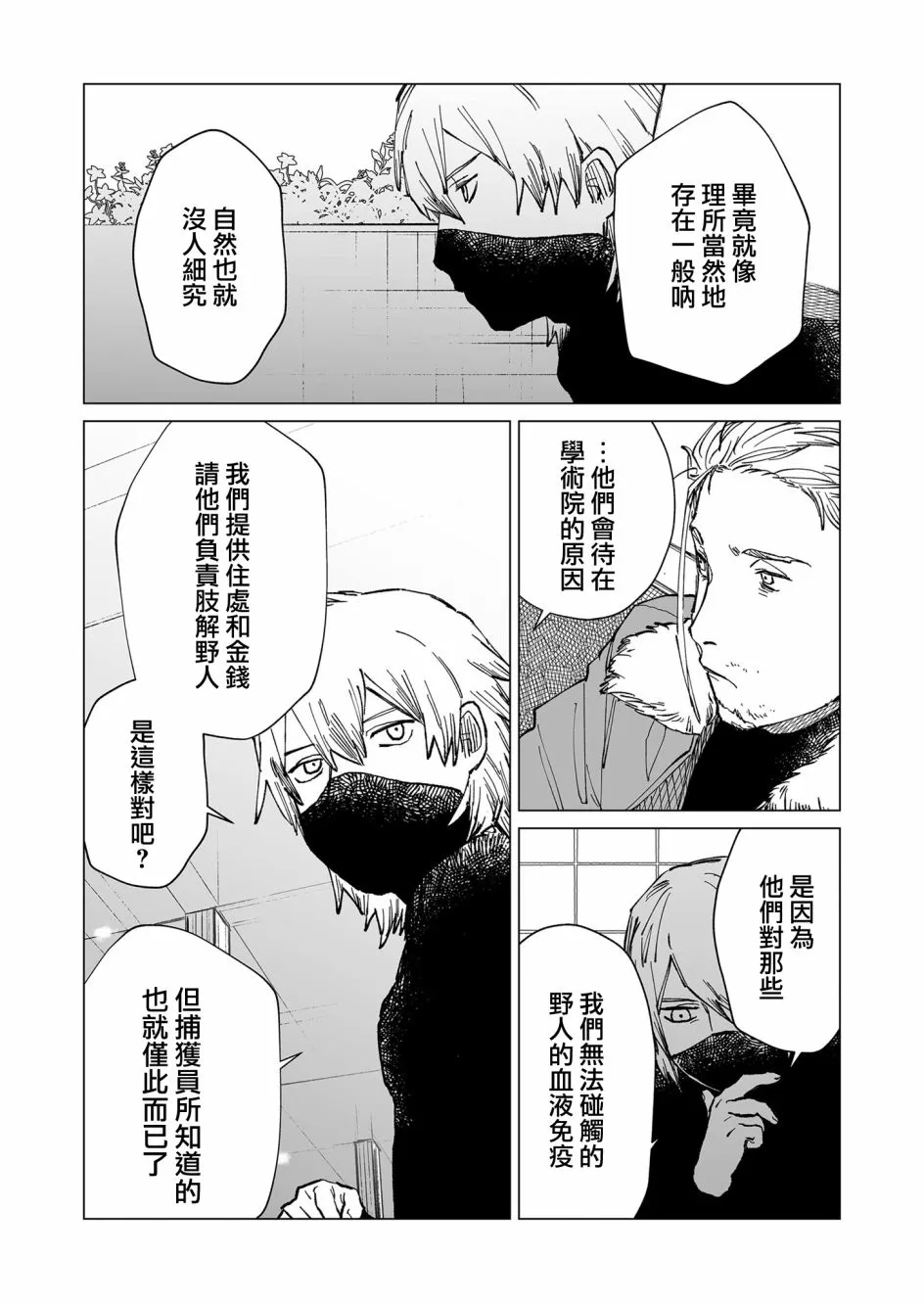 第36话 第14页