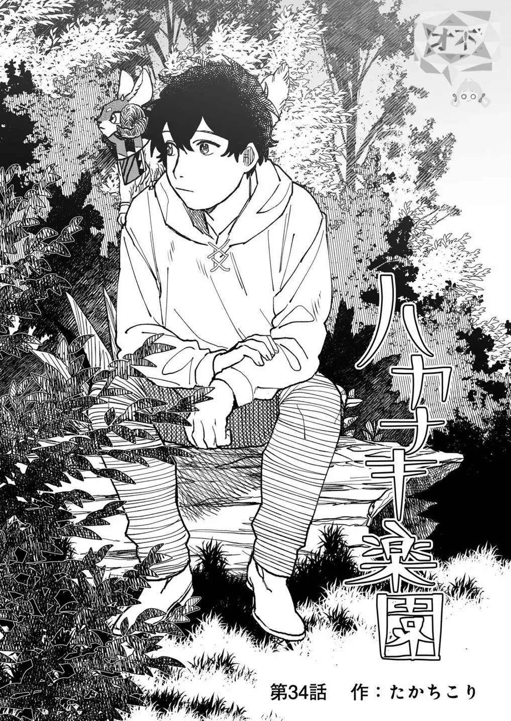 第34话 第6页