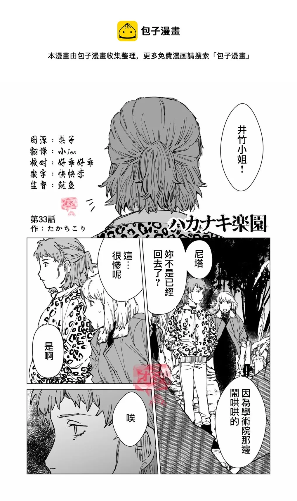 第33话 第1页