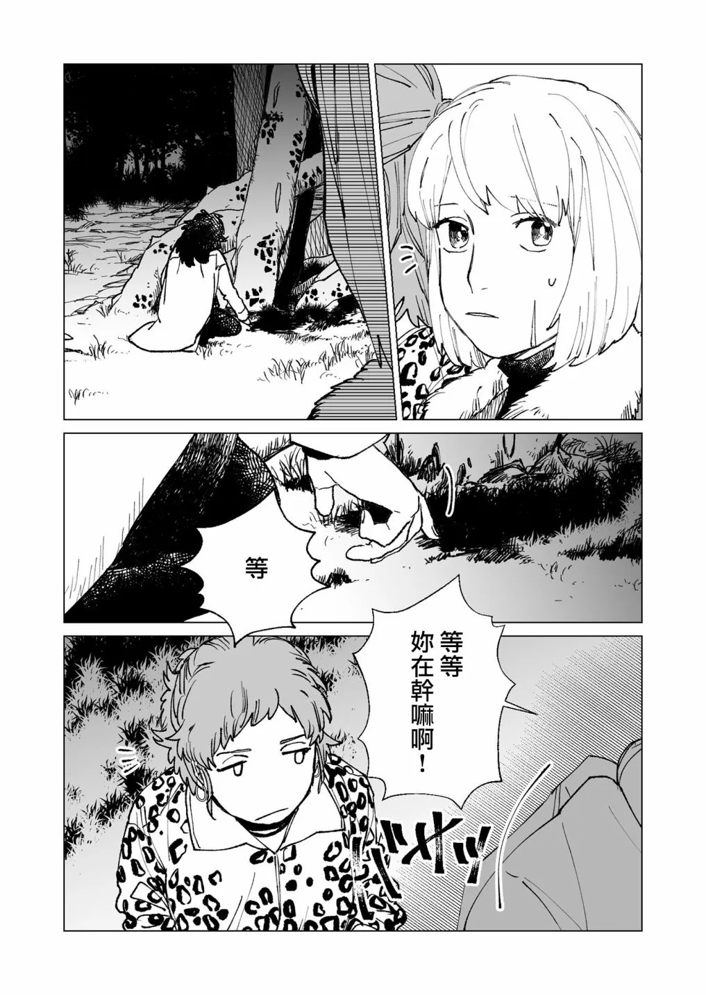 第33话 第3页