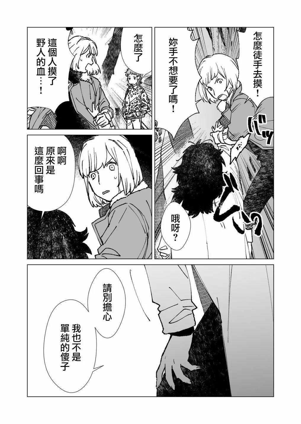 第33话 第4页