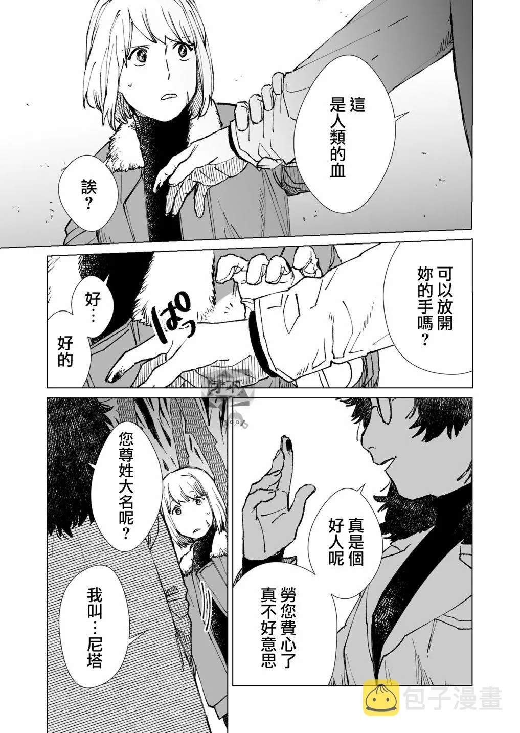 第33话 第5页