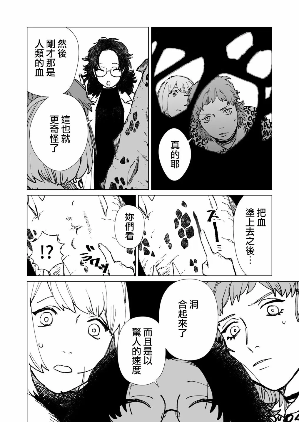 第33话 第8页