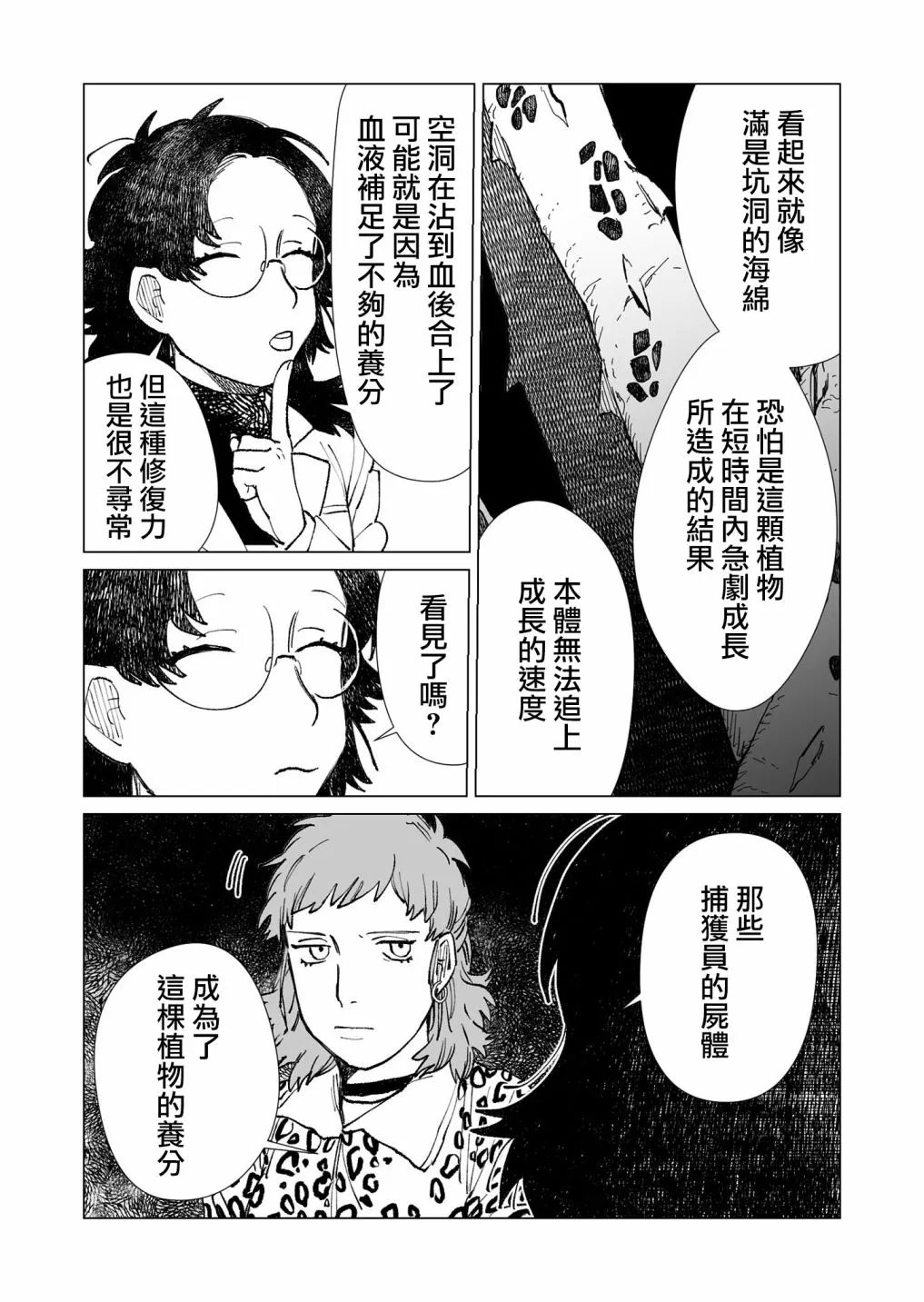 第33话 第9页