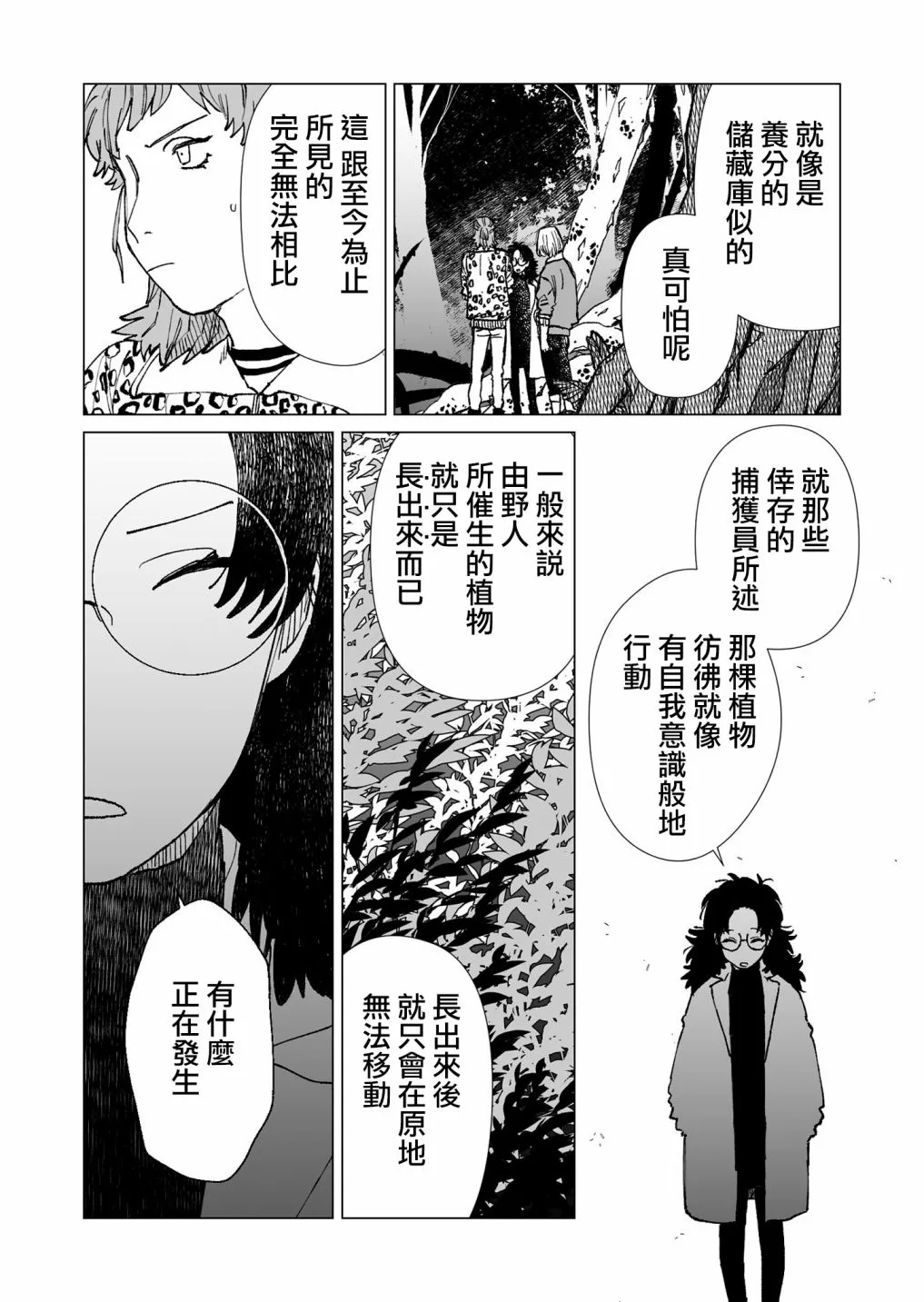 第33话 第10页