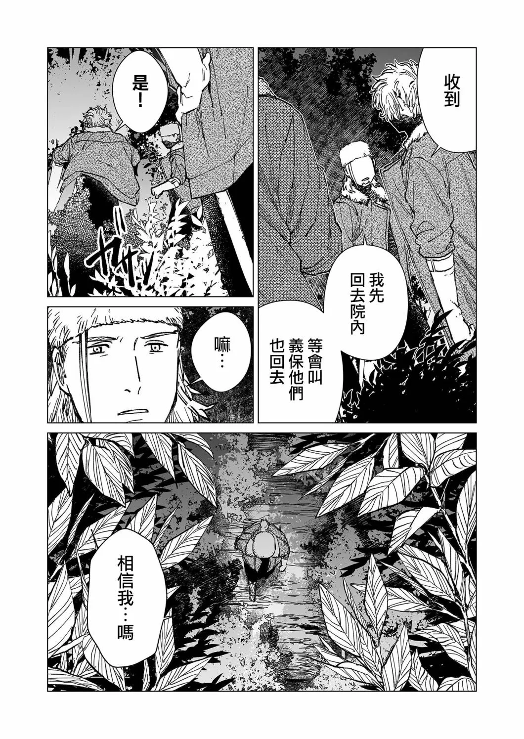 第32话 第3页