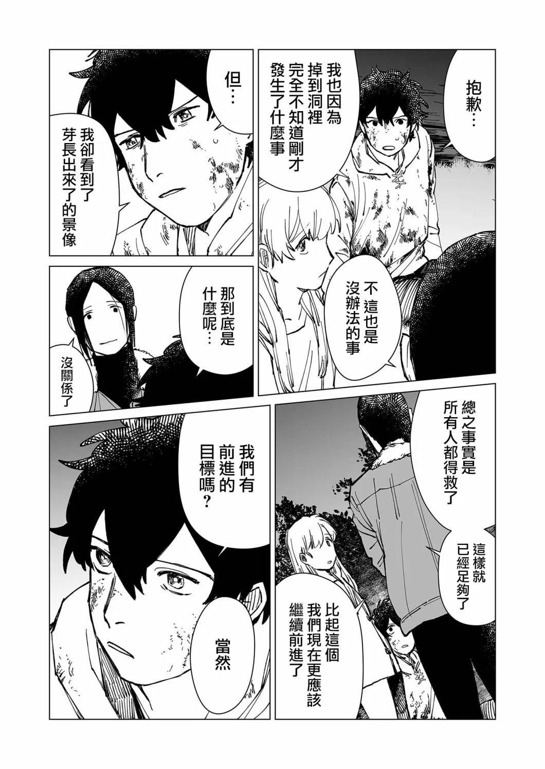 第32话 第10页