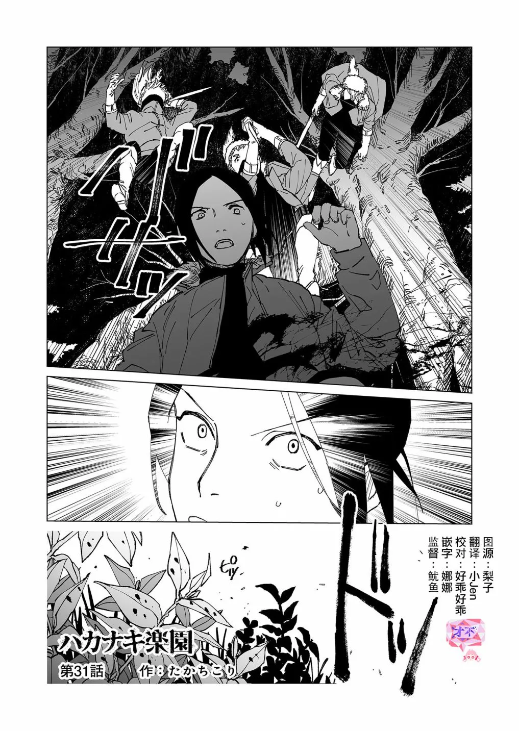 第31话 第1页
