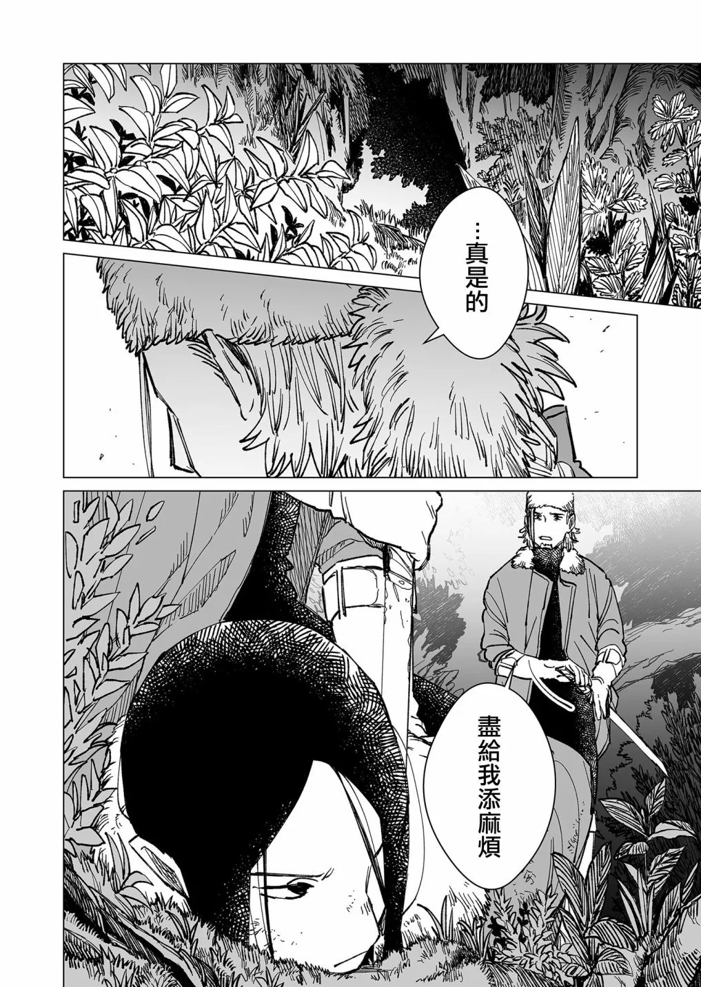 第31话 第2页