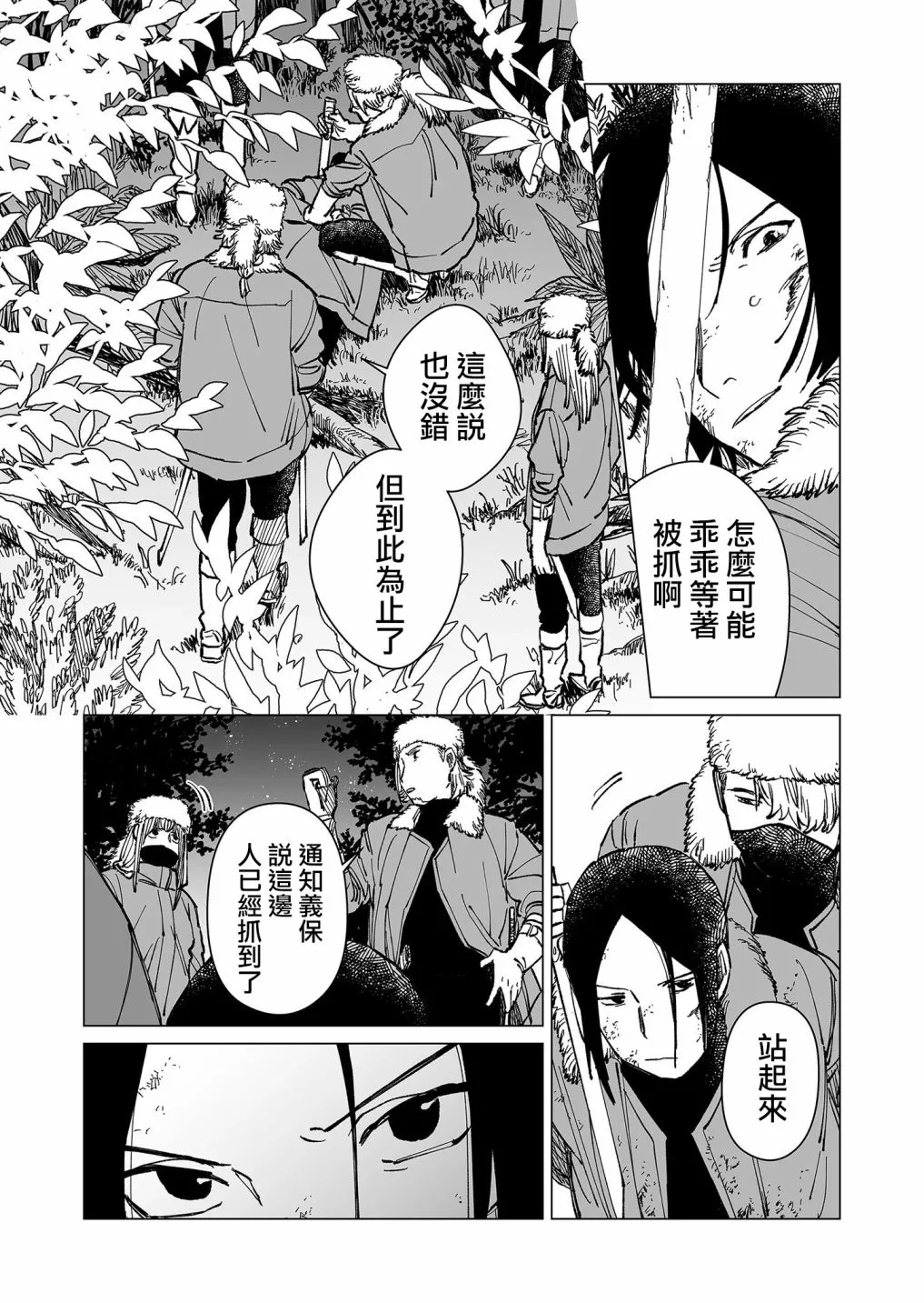 第31话 第3页