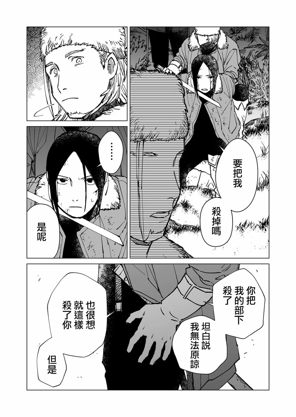 第31话 第4页