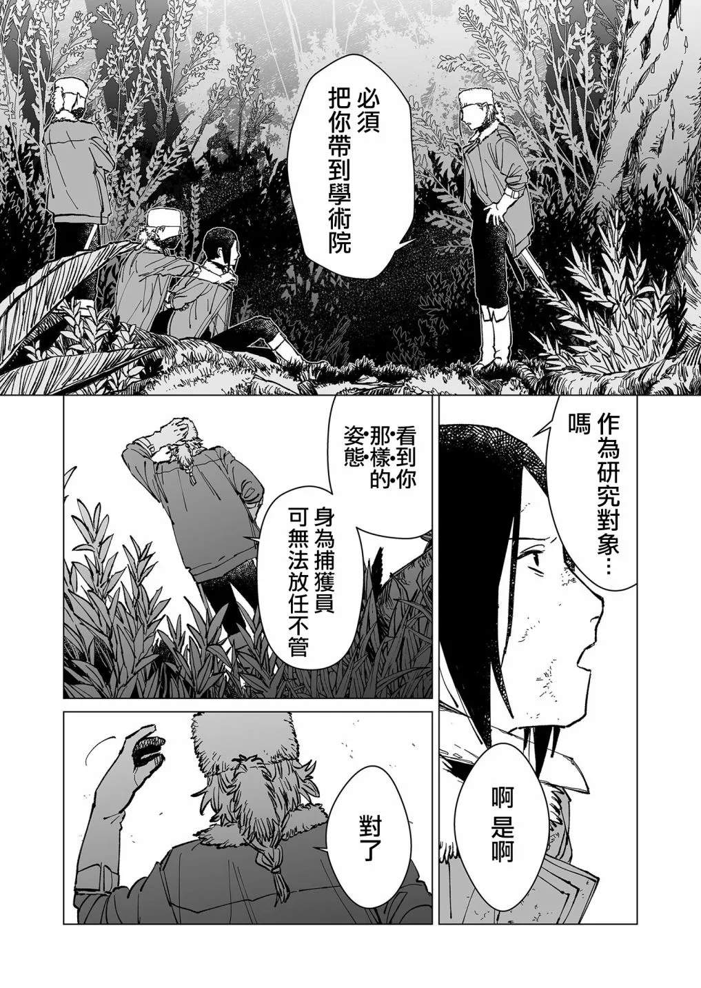第31话 第5页
