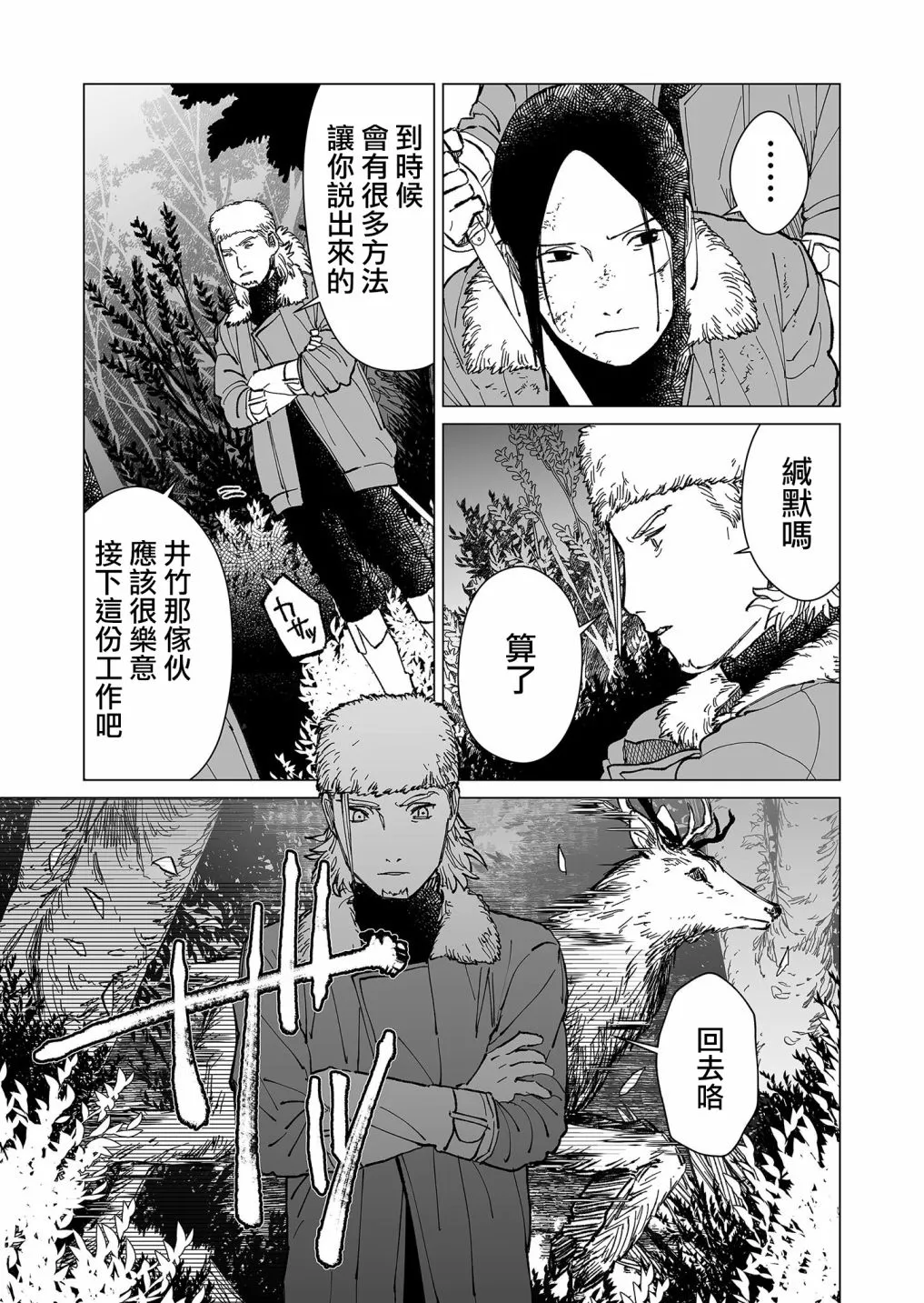 第31话 第7页