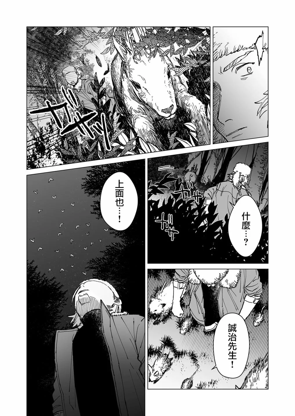 第31话 第8页