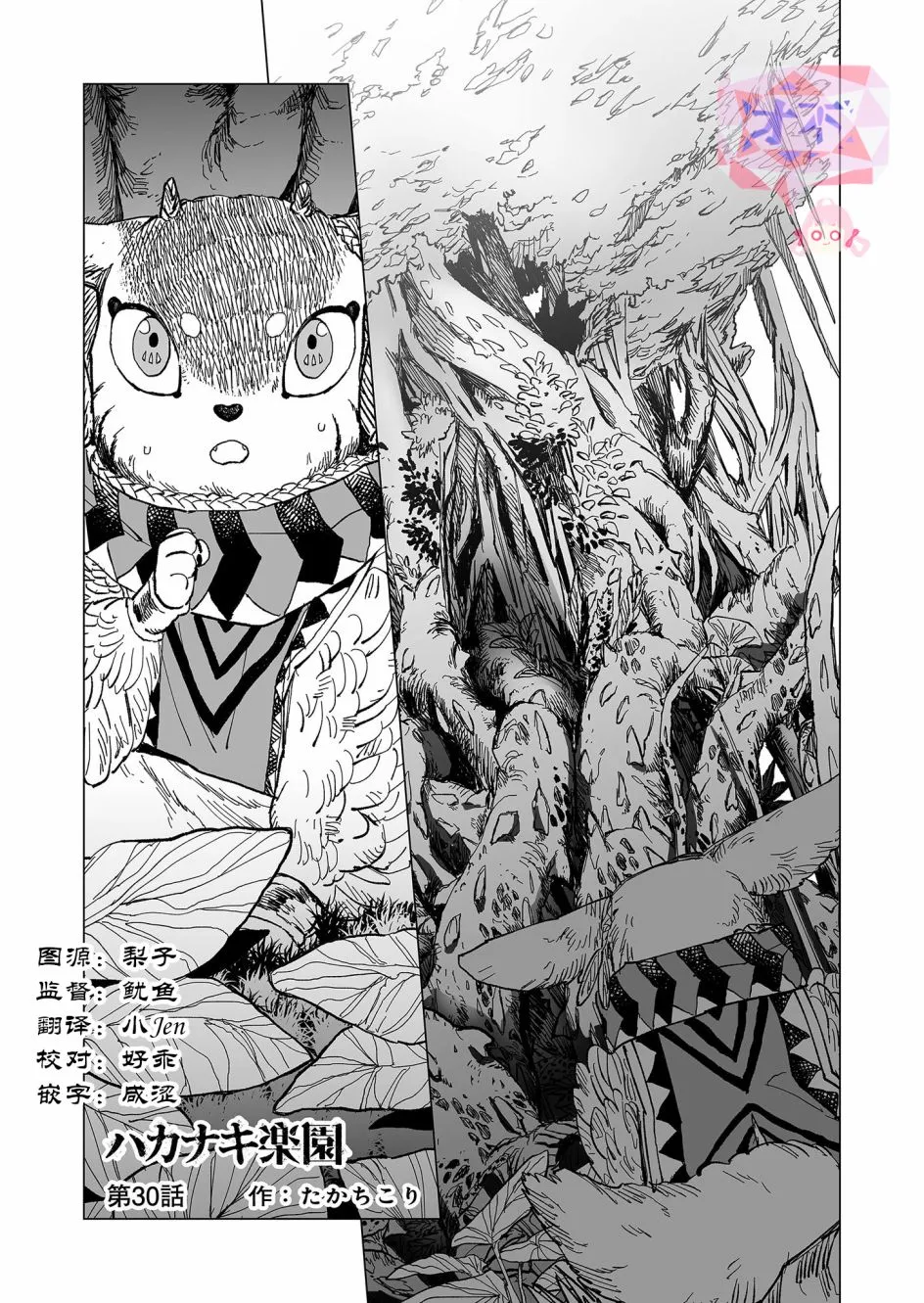 第30话 第1页