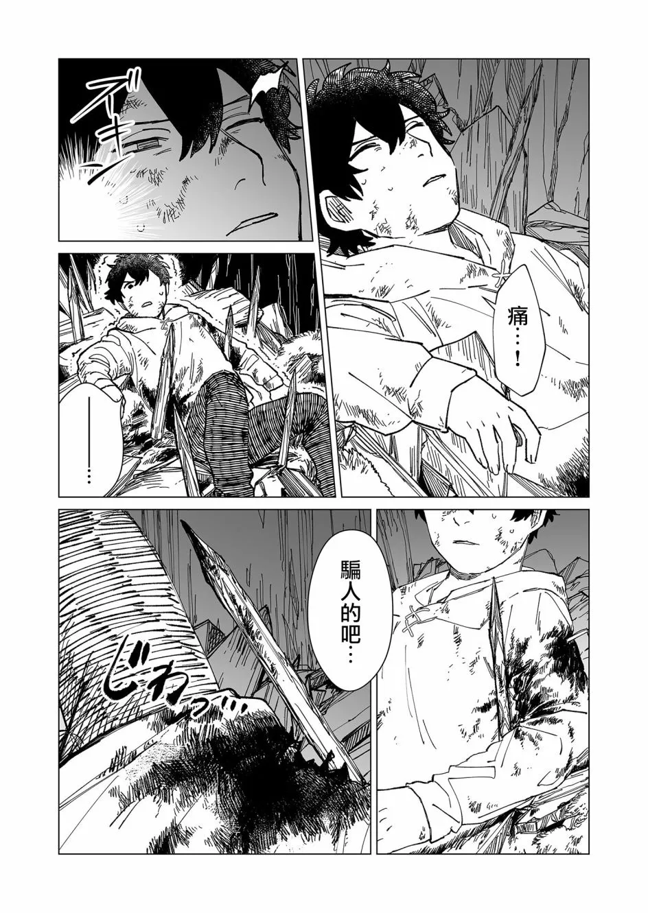 第29话 第2页