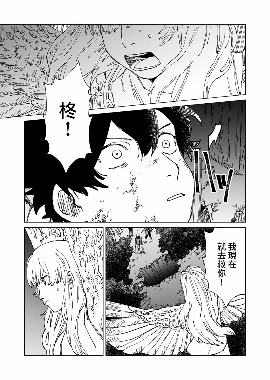 第29话 第3页