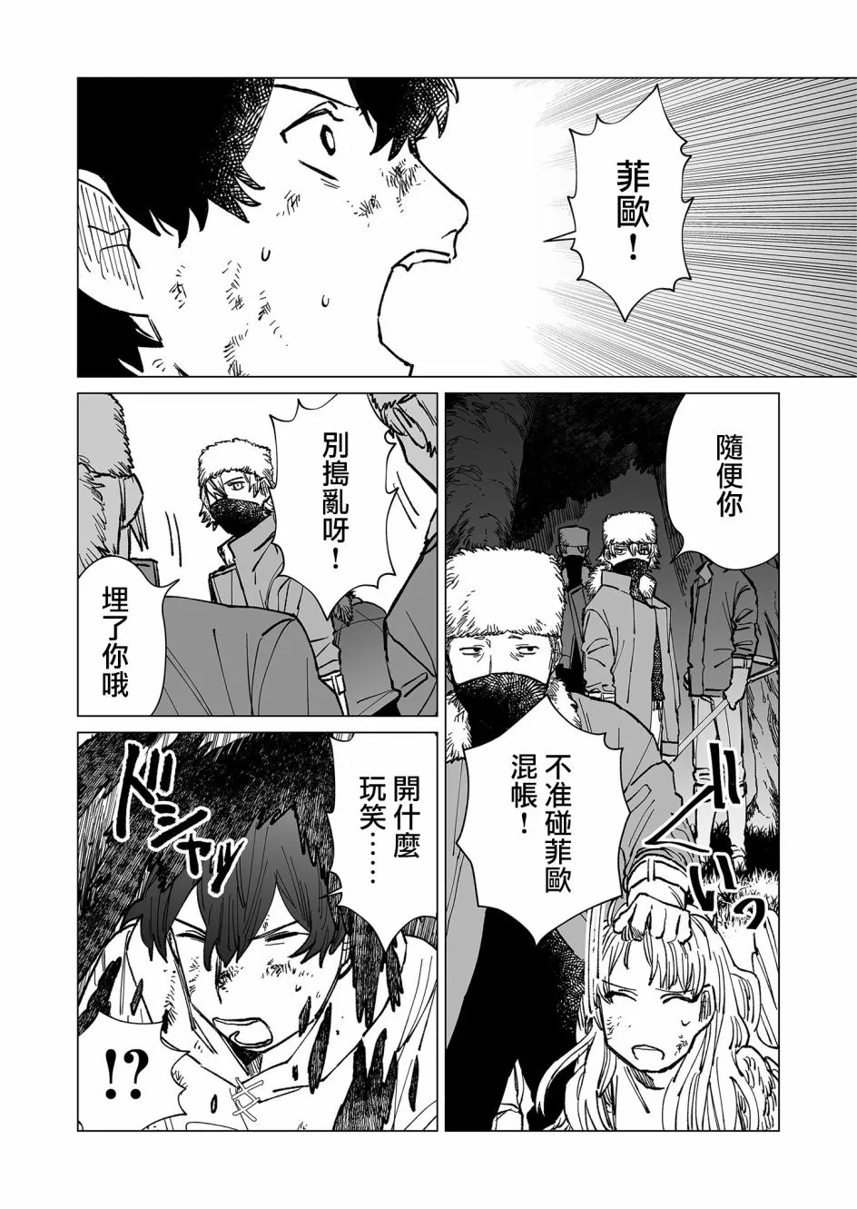 第29话 第8页
