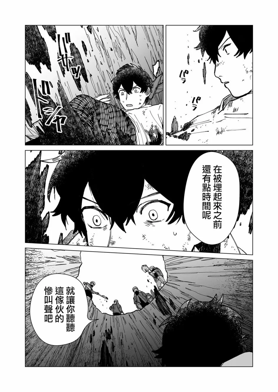 第29话 第9页