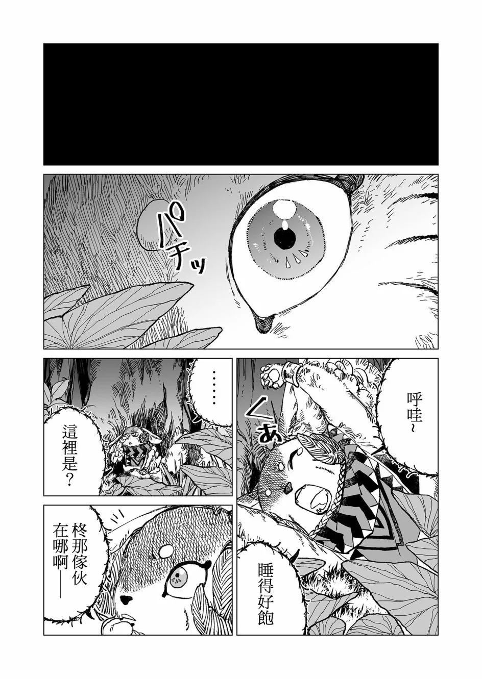 第29话 第15页