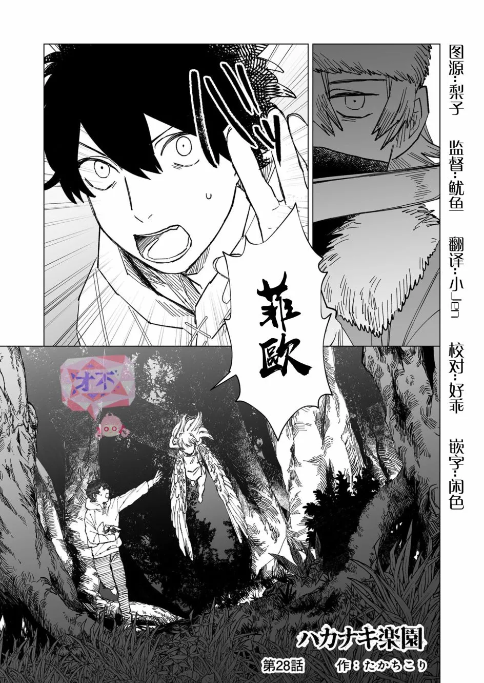 第28话 第1页