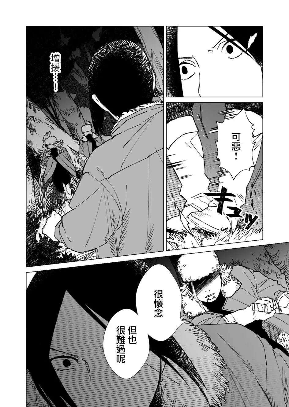 第28话 第8页