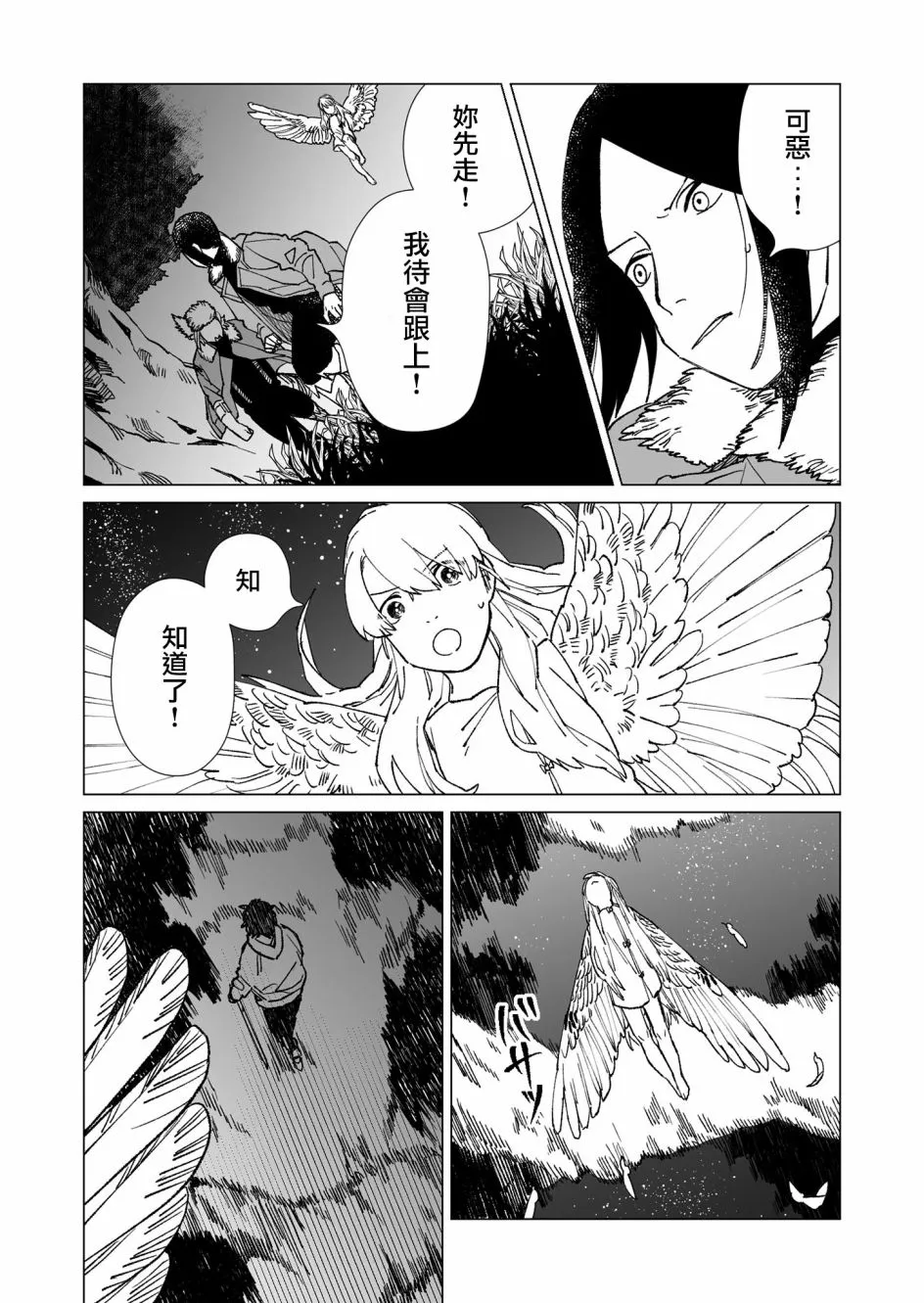 第27话 第14页