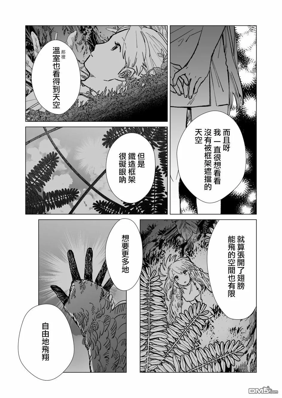 第26话 第5页