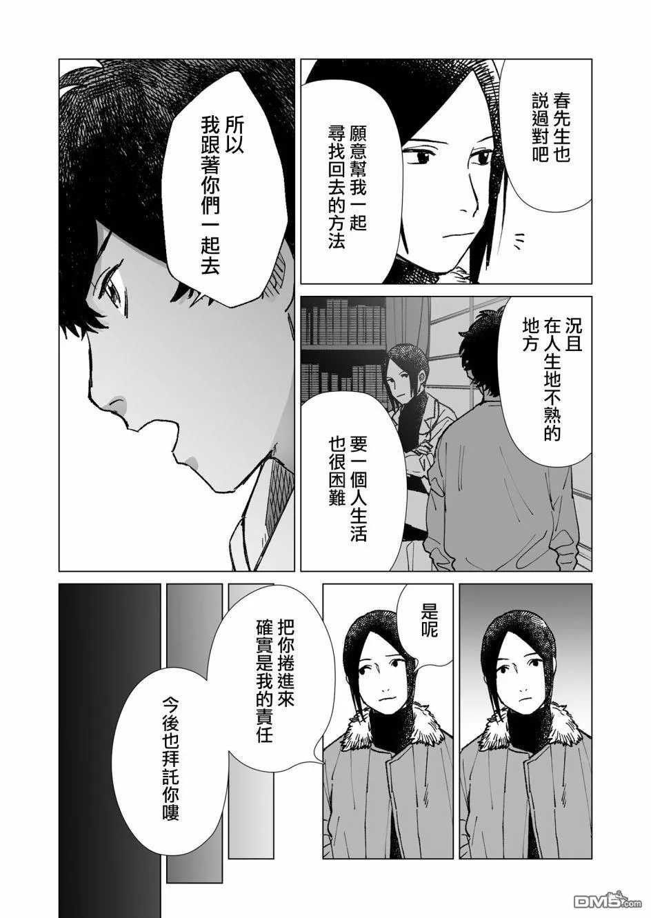 第26话 第8页