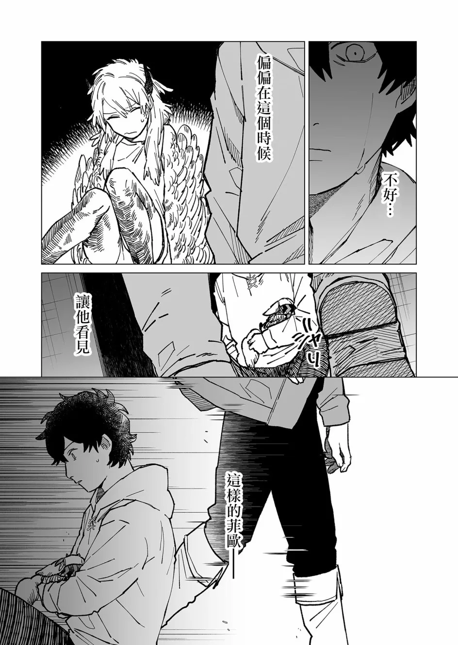 第25话 第2页