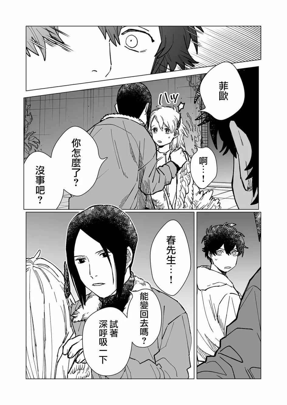 第25话 第3页