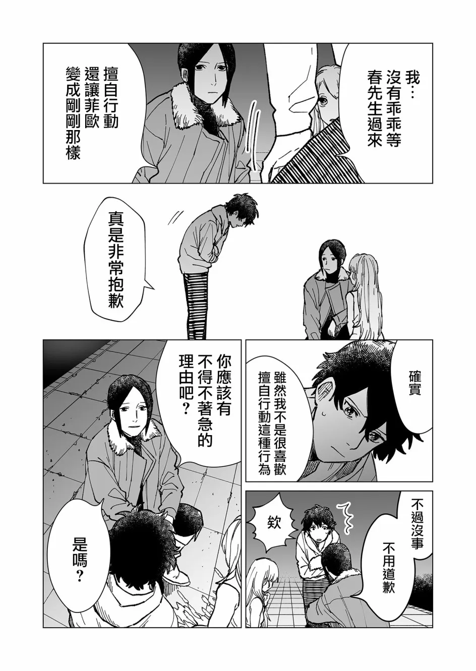 第25话 第6页