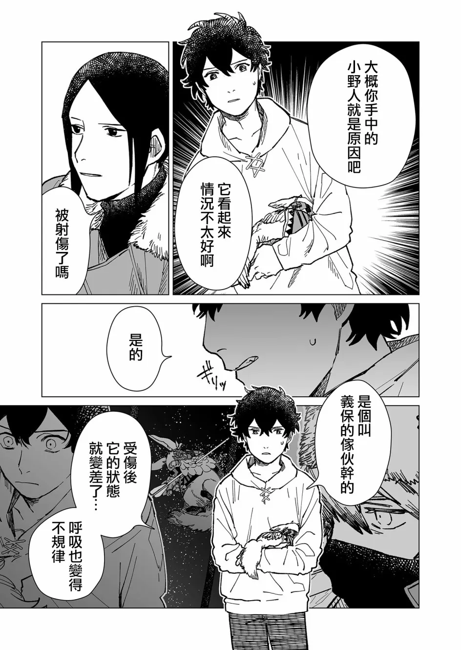 第25话 第7页