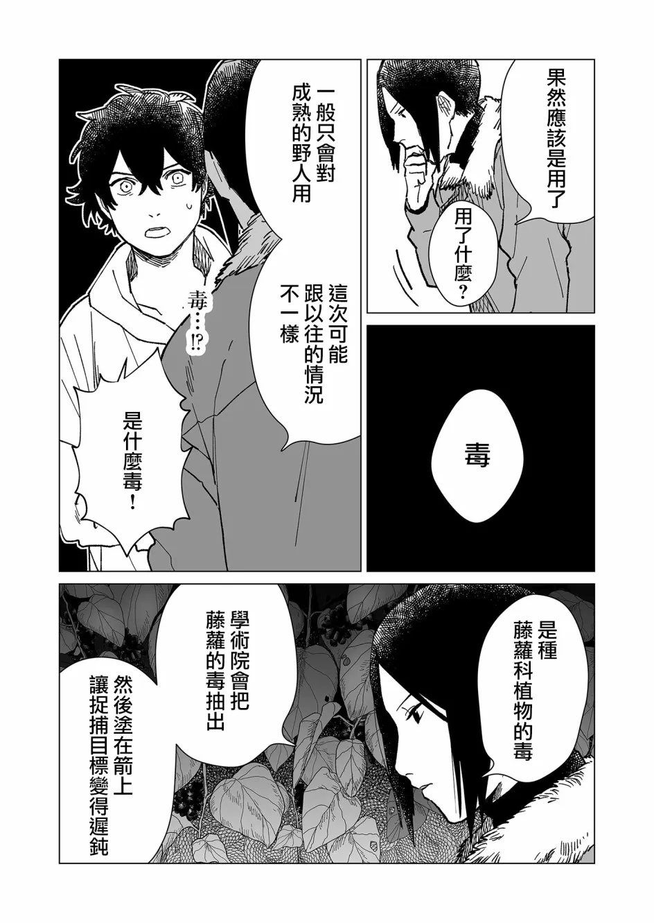 第25话 第8页