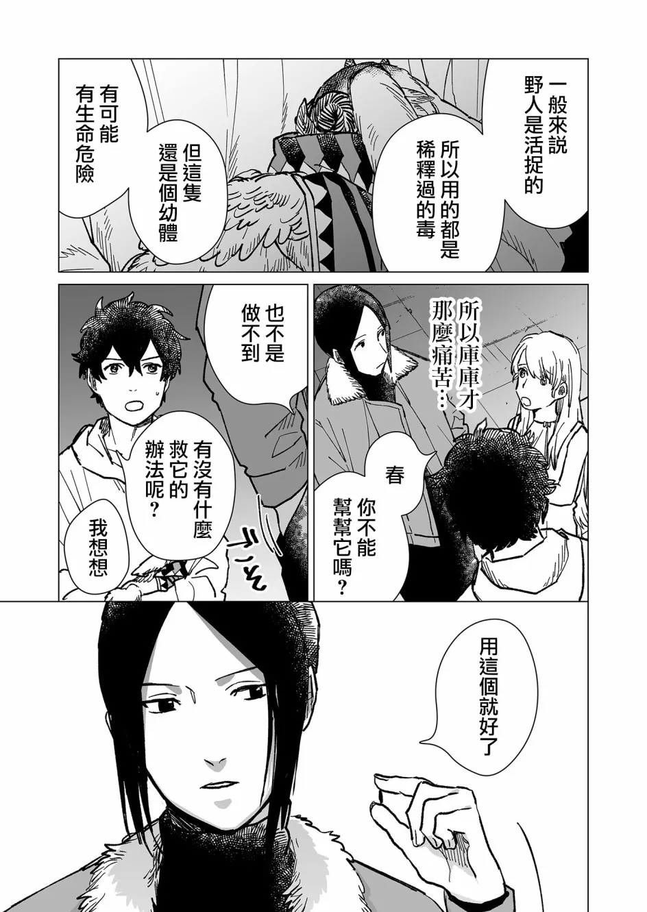 第25话 第9页
