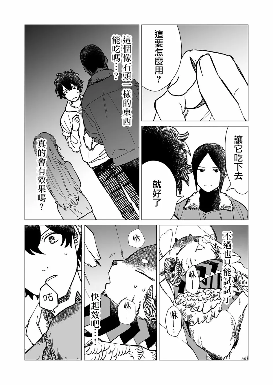 第25话 第10页