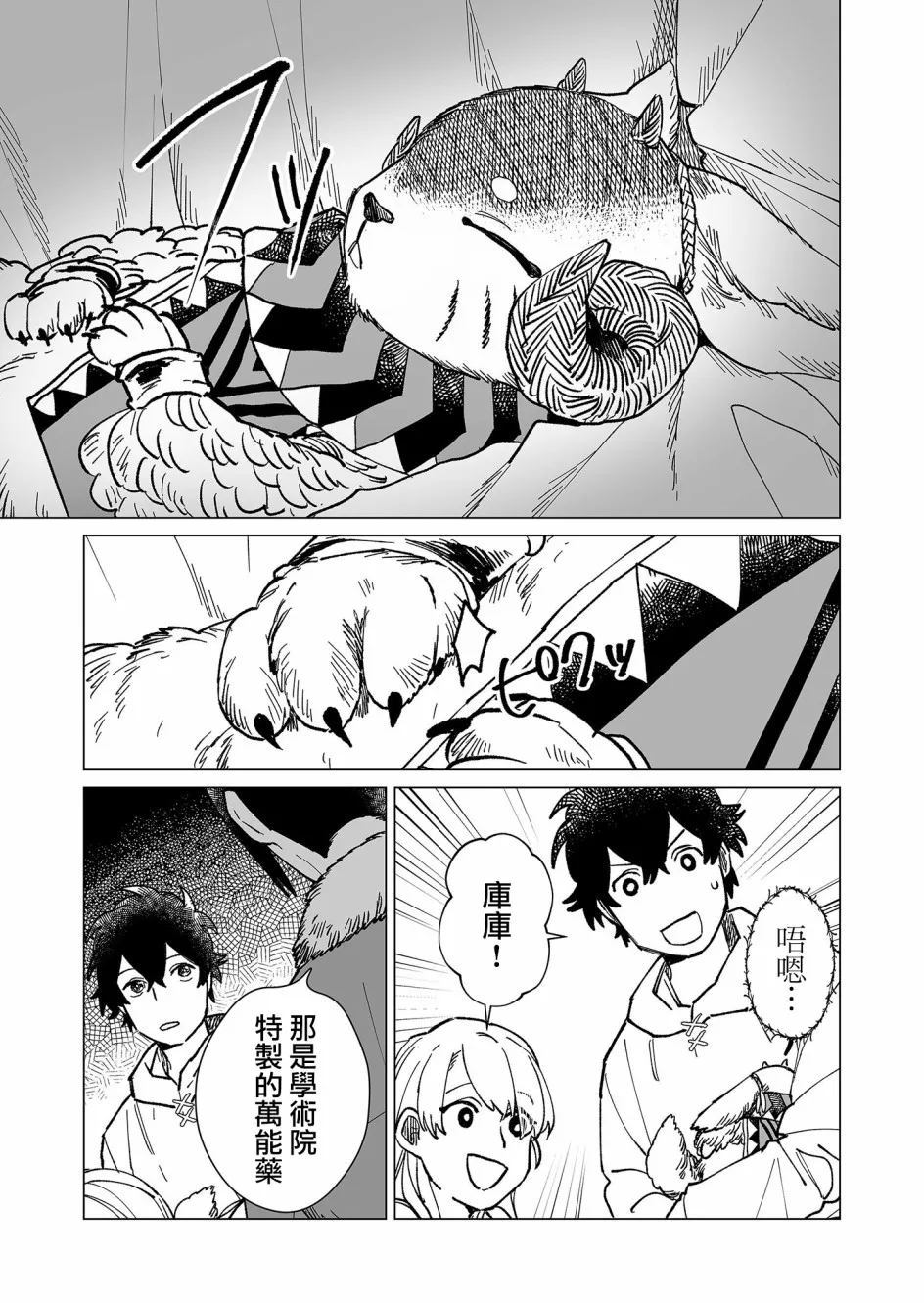 第25话 第11页