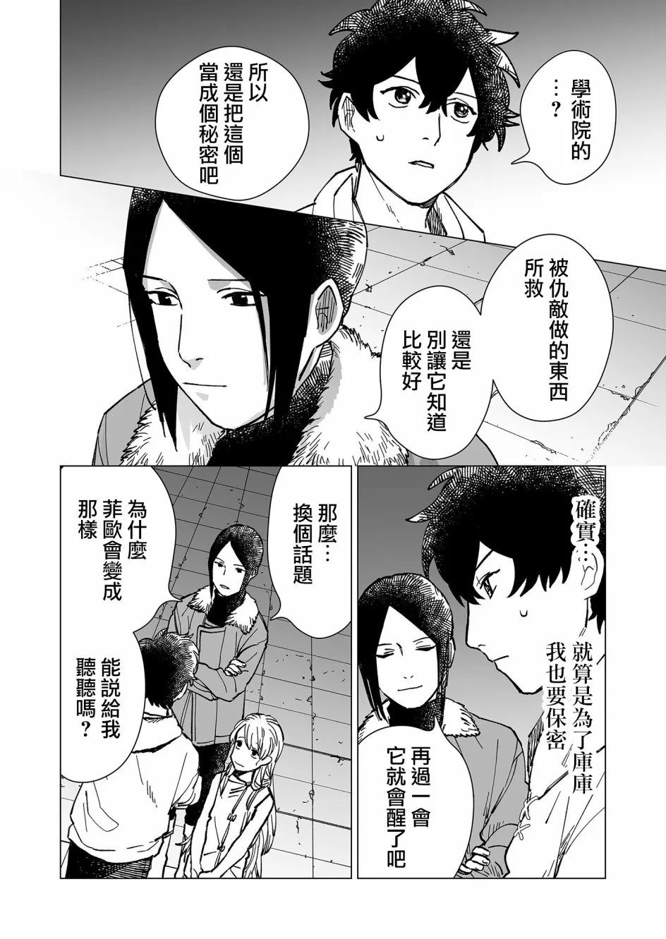 第25话 第12页