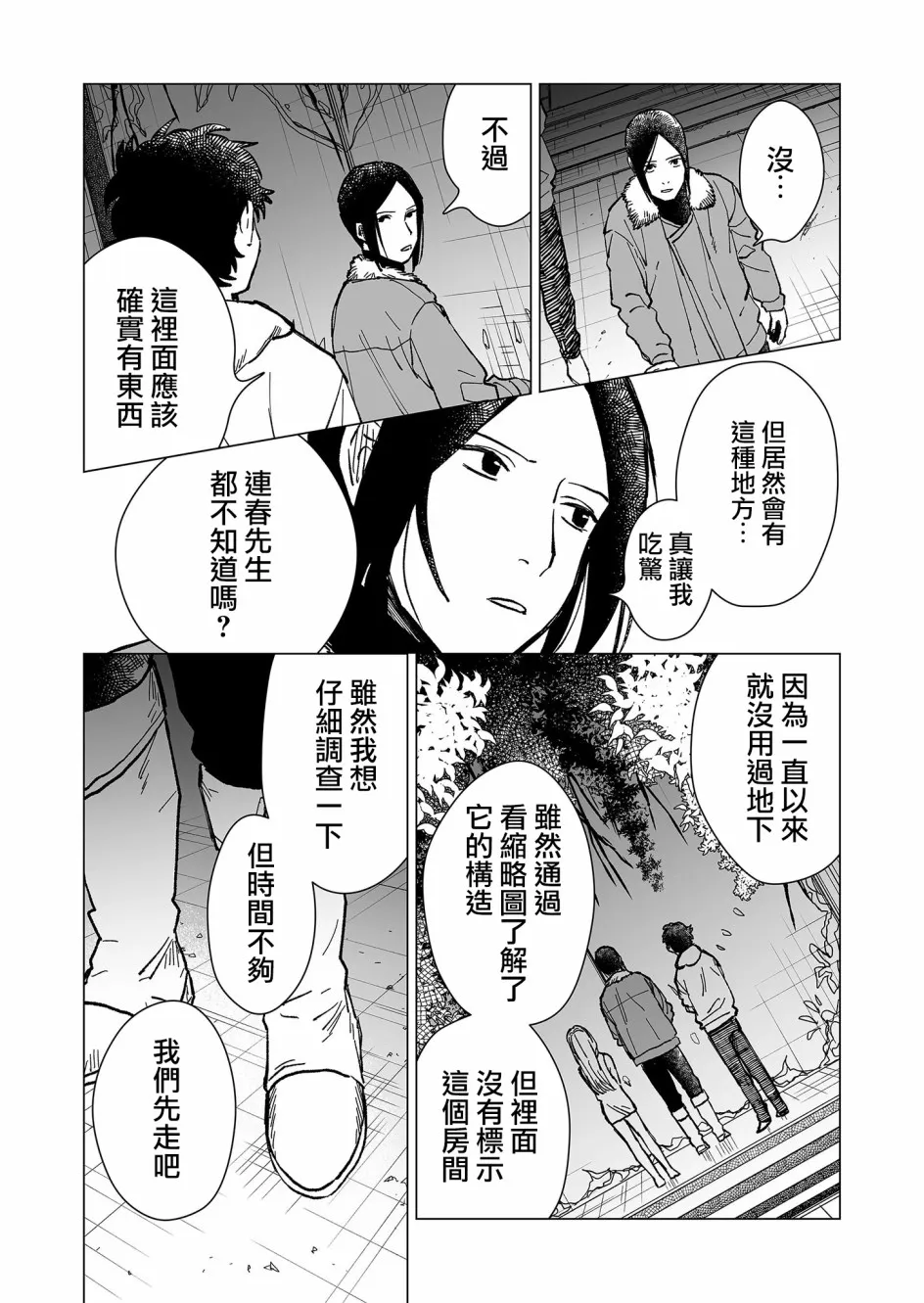 第25话 第14页