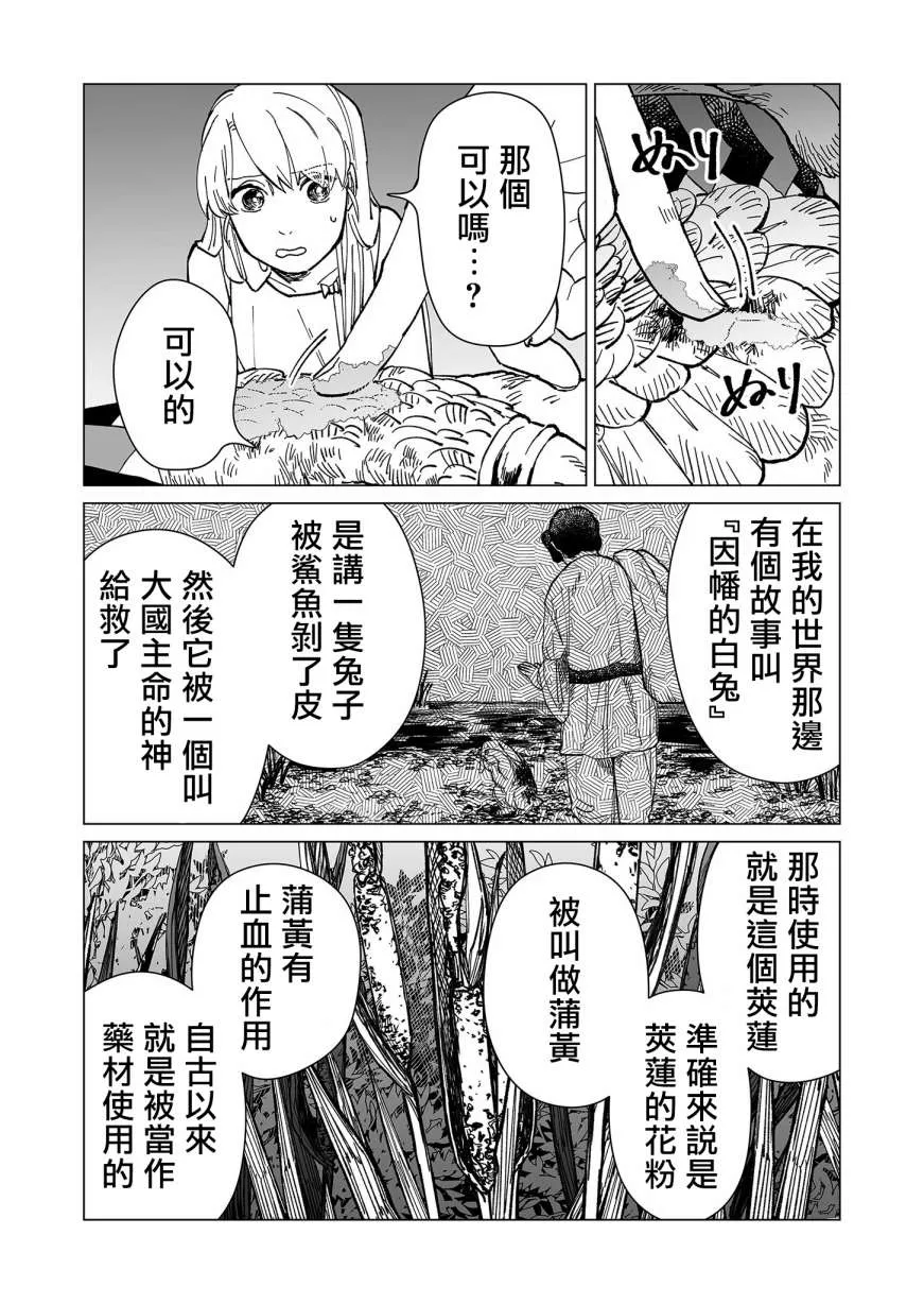 第24话 第5页