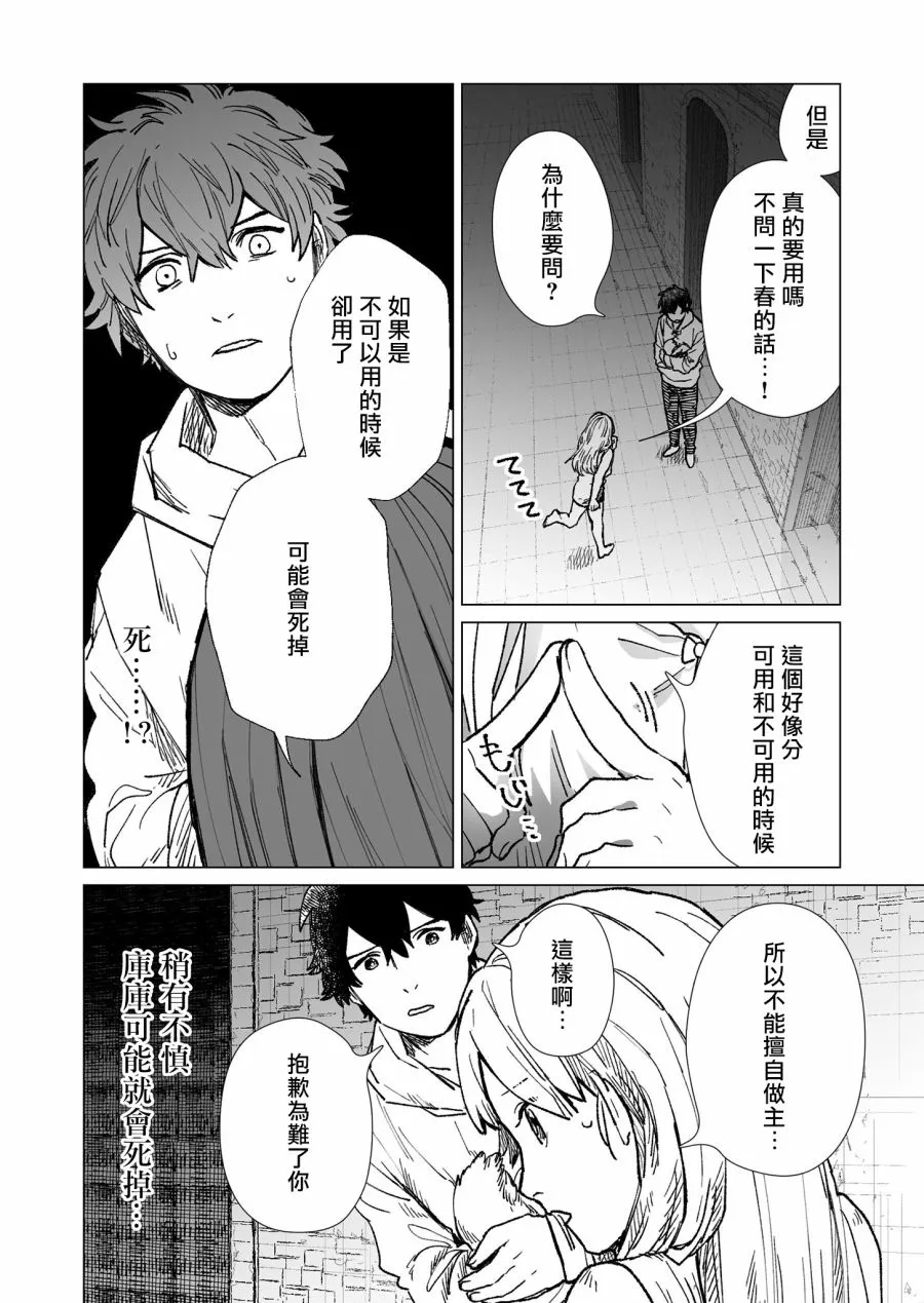 第23话 第8页