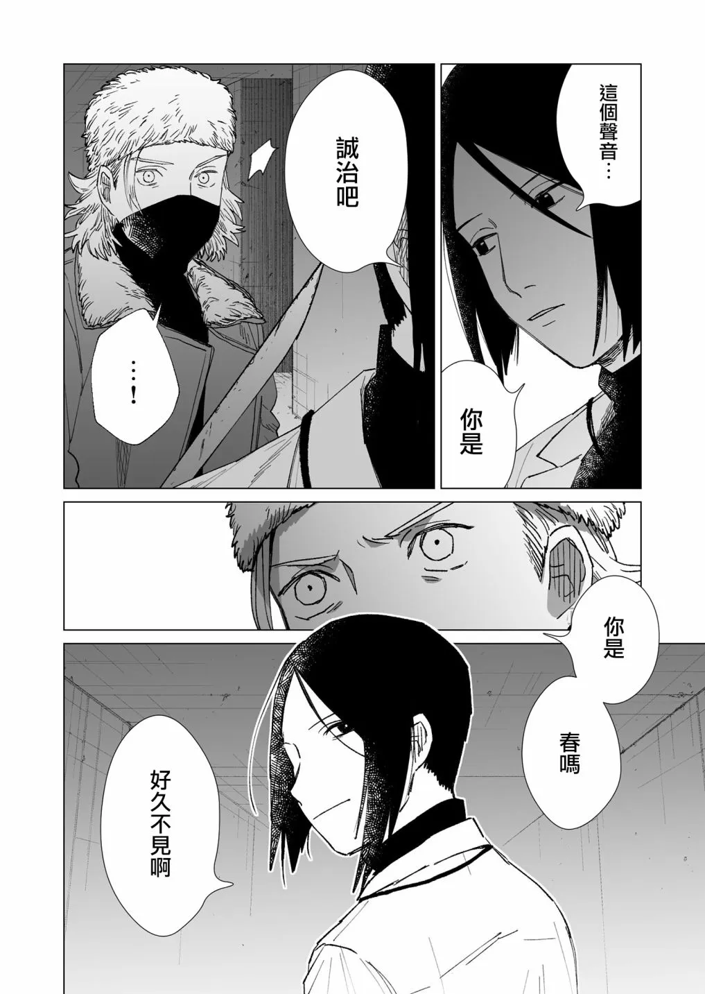 第22话 第2页