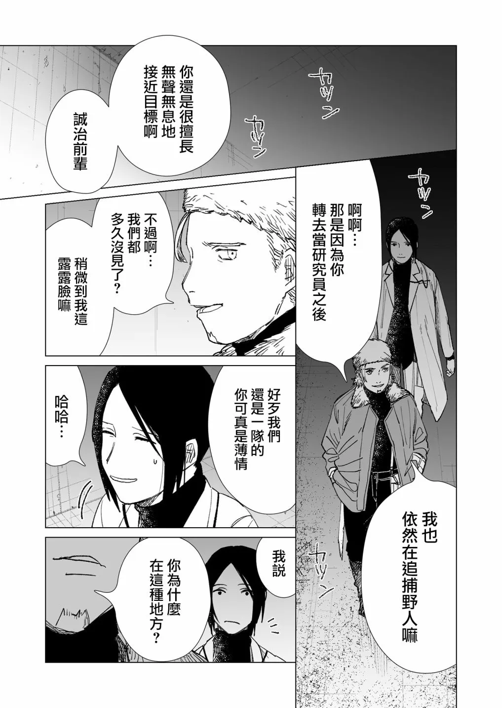 第22话 第3页