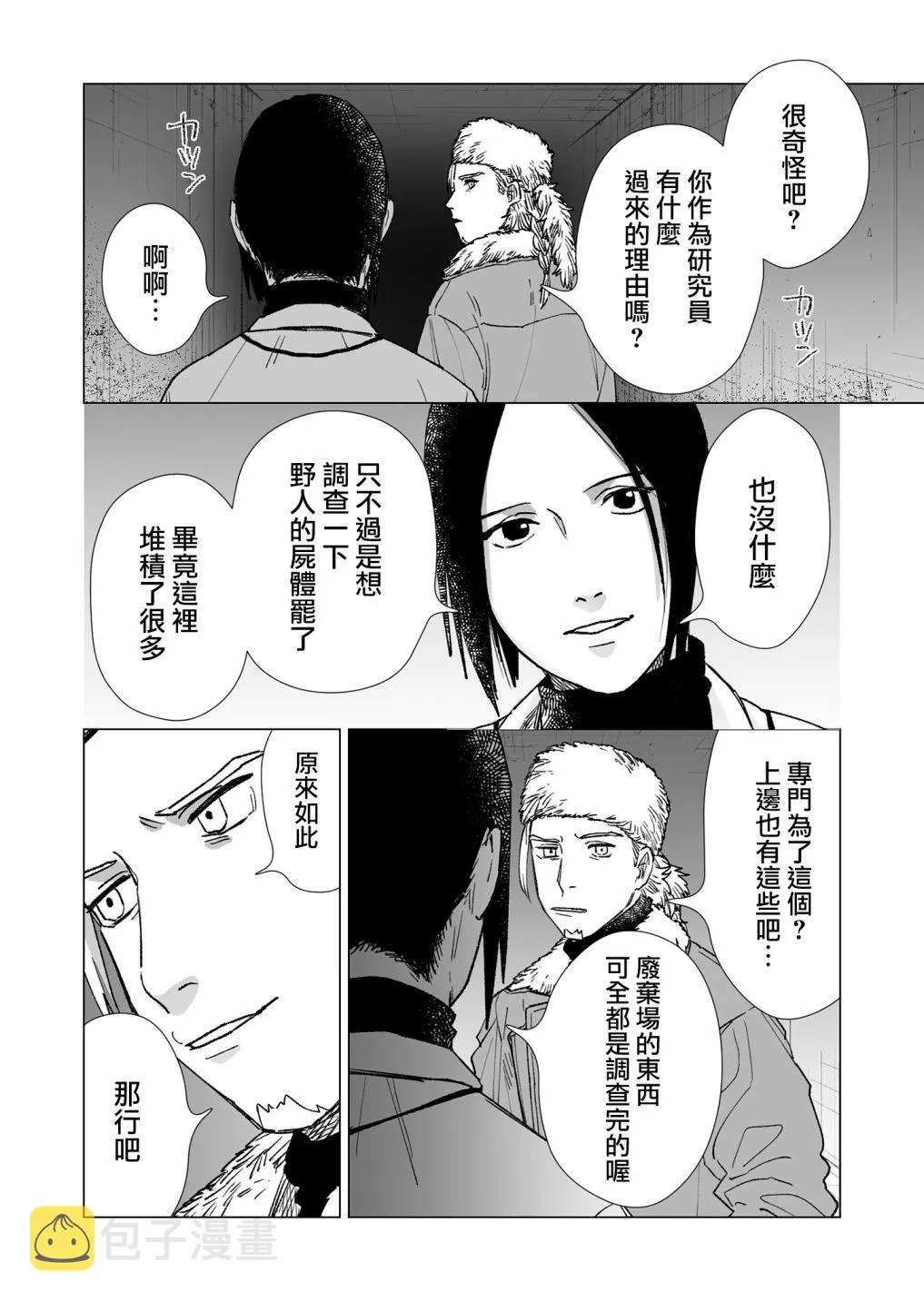 第22话 第4页