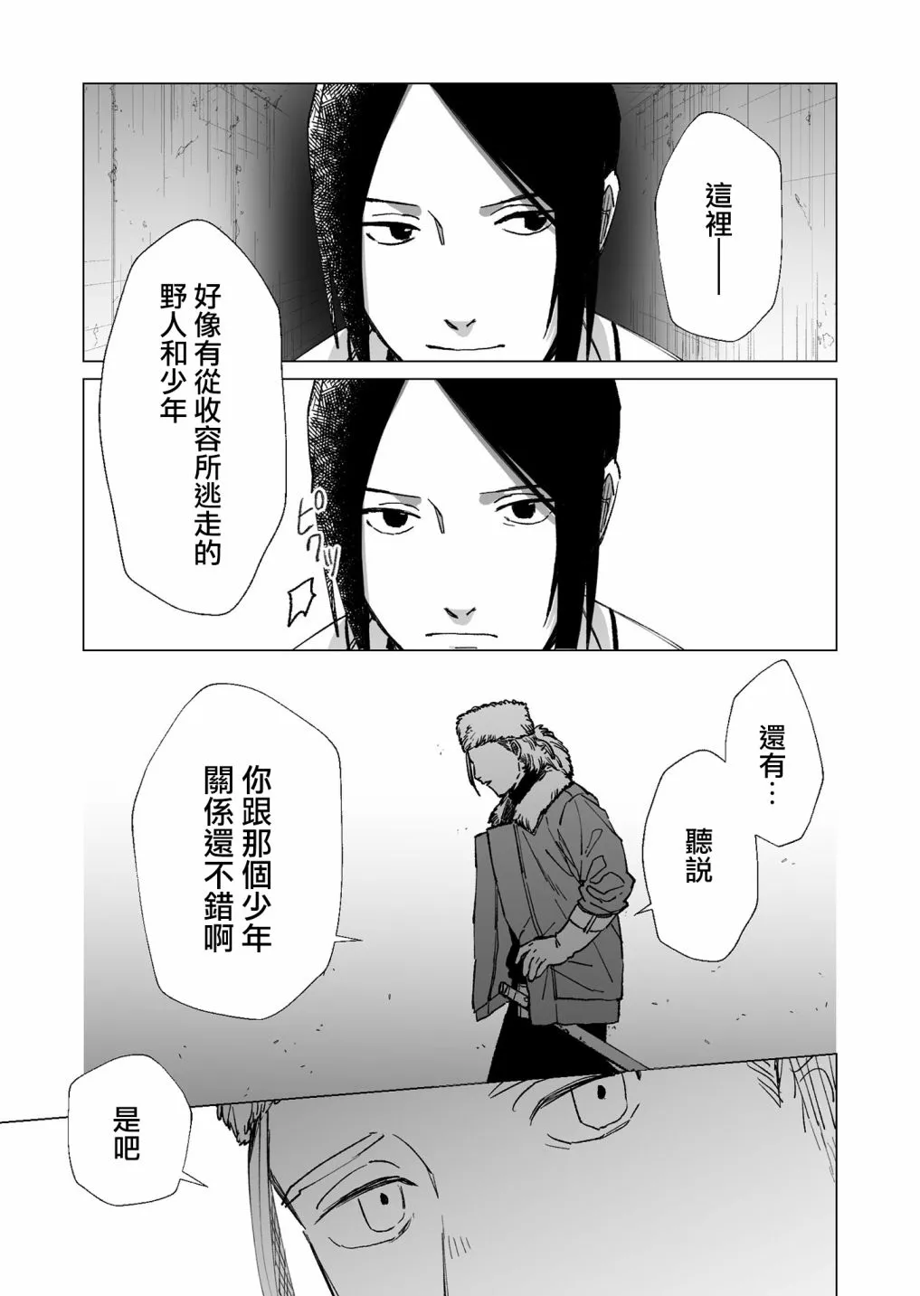 第22话 第5页