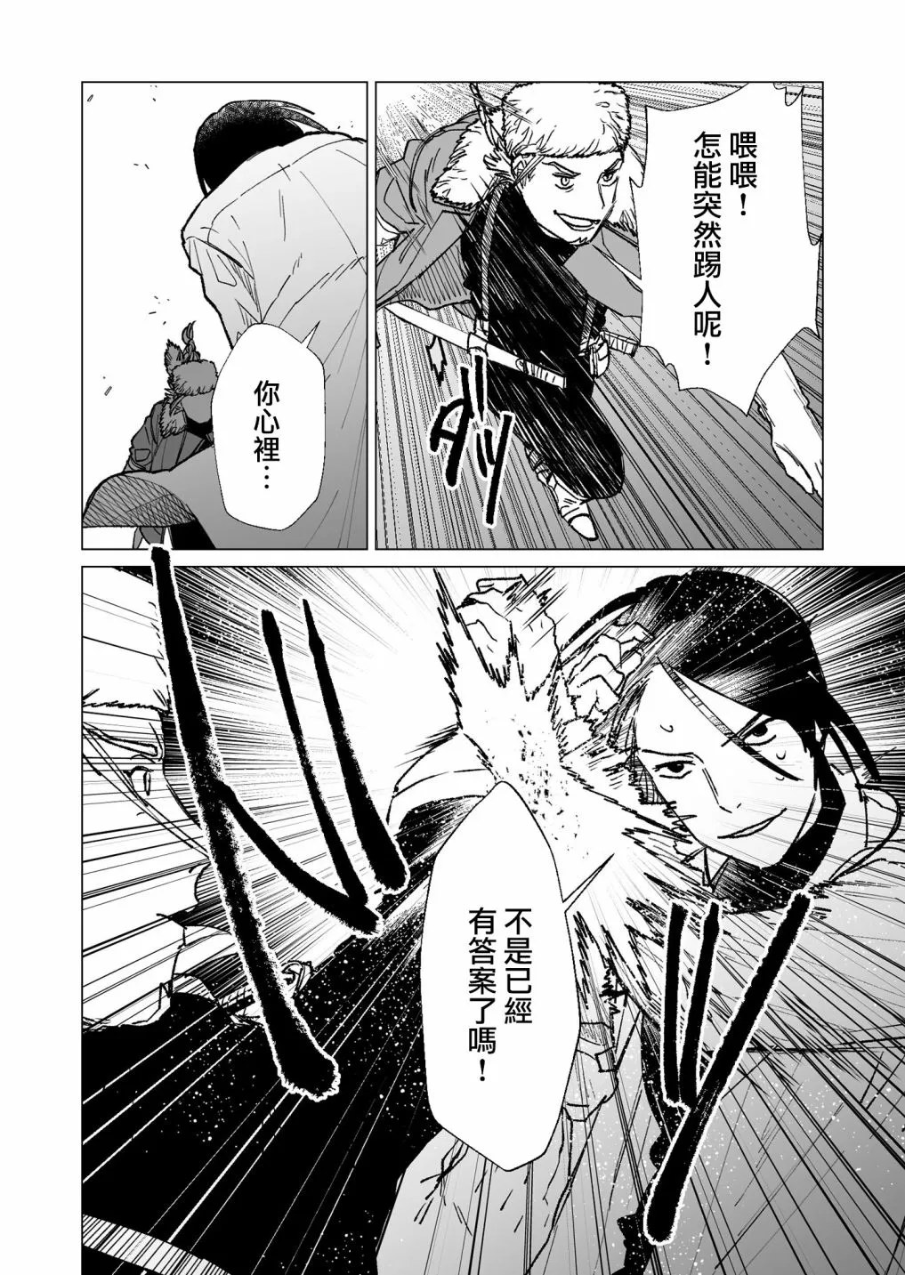 第22话 第8页