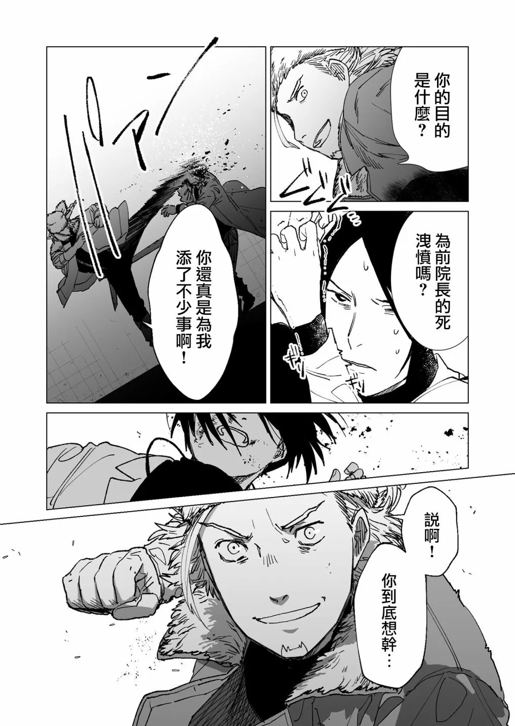 第22话 第9页