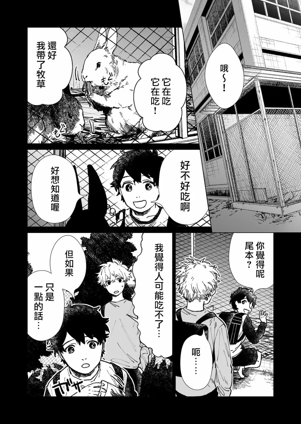 第20话 第2页