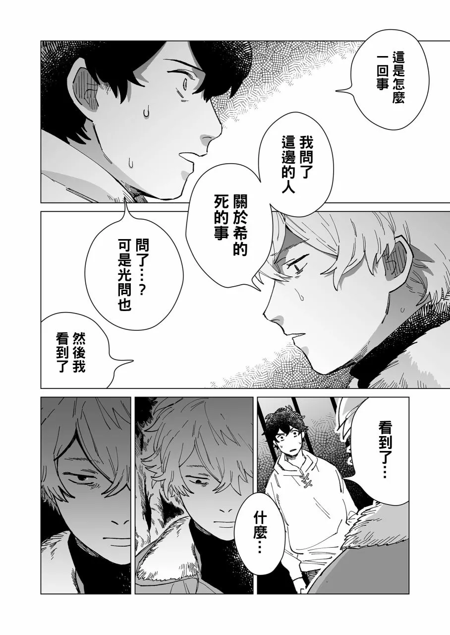 18话 第8页