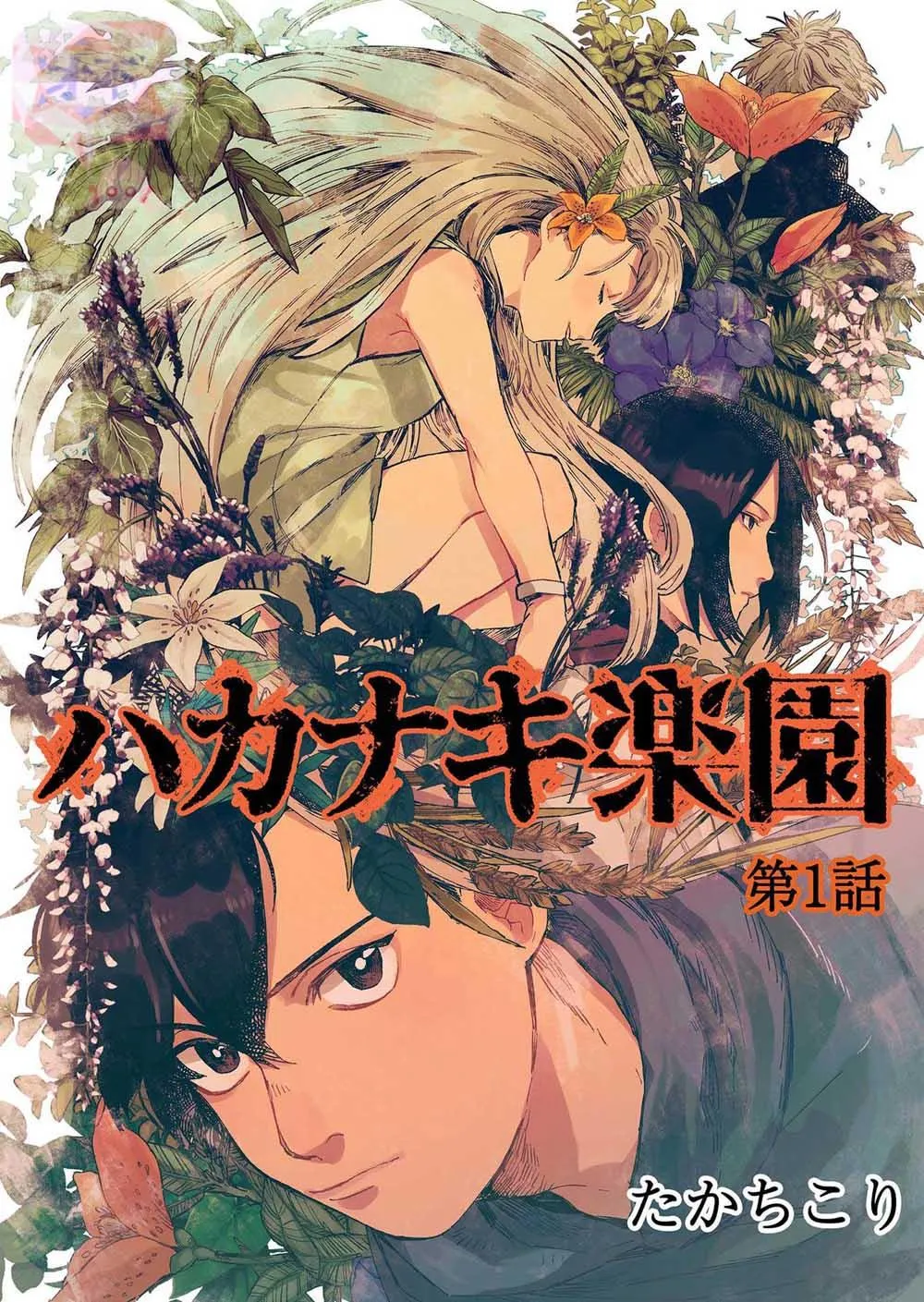 第1话 第2页